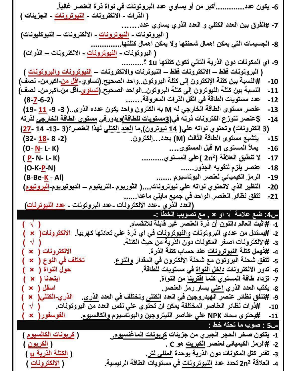 مذكرة علوم اولى ثانوي1 مذكرة علوم اولى ثانوي1